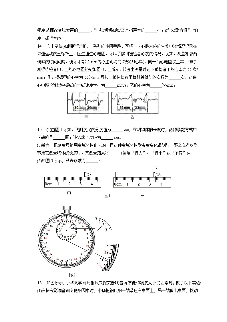 2022-2023学年度广东省佛山市南海区石英实验学校等八年级上学期第一次月考物理试题03