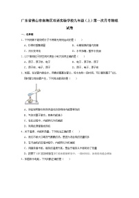 2022-2023学年度广东省佛山市南海区双语实验学校九年级上学期第一次月考物理试题