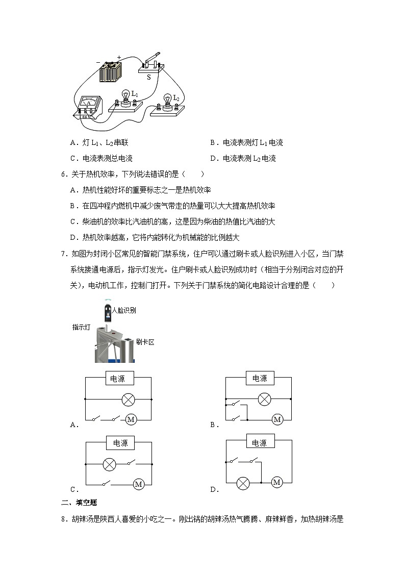 2022-2023学年度广东省佛山市南海区双语实验学校九年级上学期第一次月考物理试题02