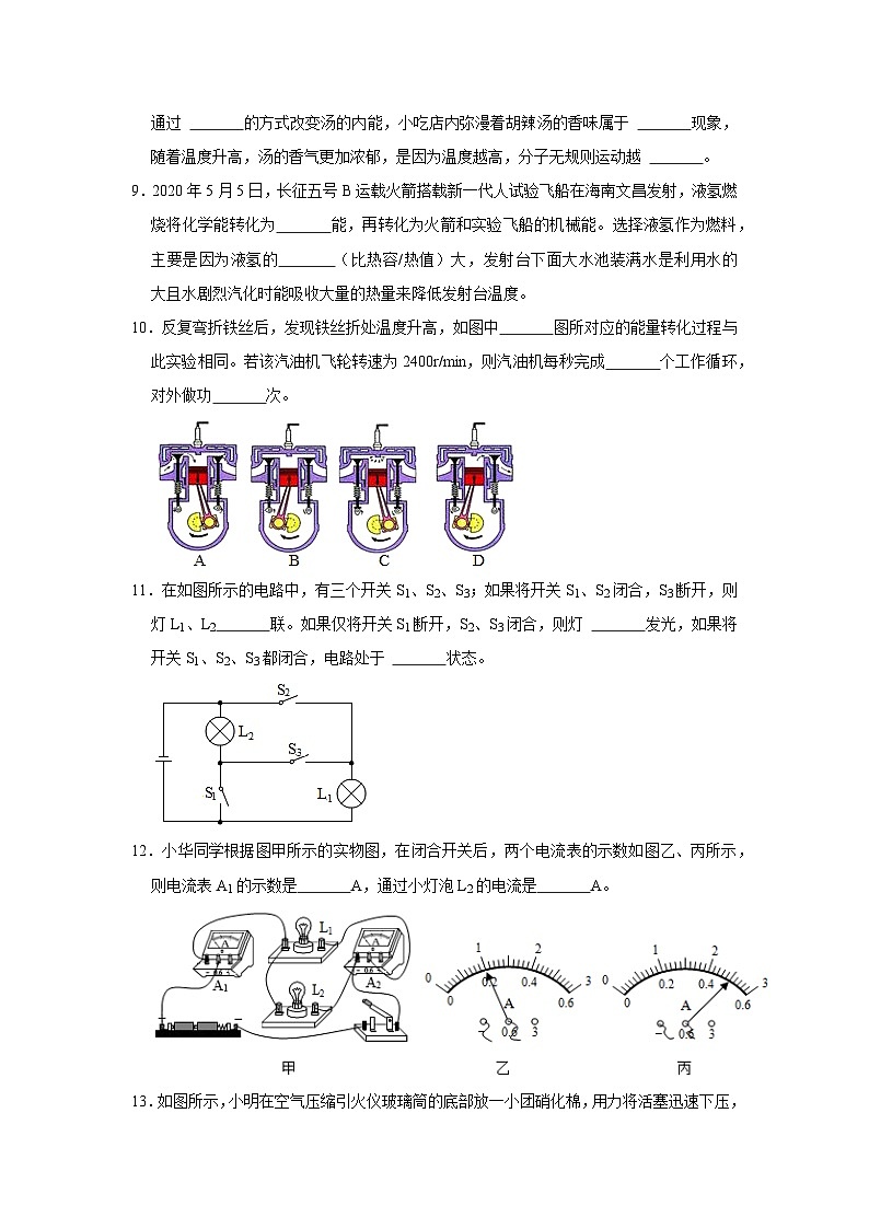 2022-2023学年度广东省佛山市南海区双语实验学校九年级上学期第一次月考物理试题03