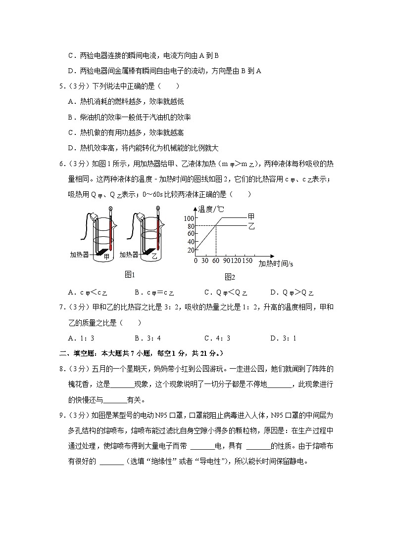 2022-2023学年度广东省佛山市南海实验中学九年级上学期第一次月考物理试题02