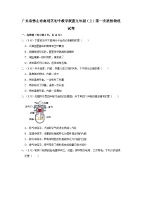 2022-2023学年度广东省佛山市高明区初中教学联盟九年级上学期第一次质量检测物理试题