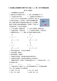 2022-2023学年度广东省佛山市南海区大沥镇许海中学八年级上学期第一次月考物理试题