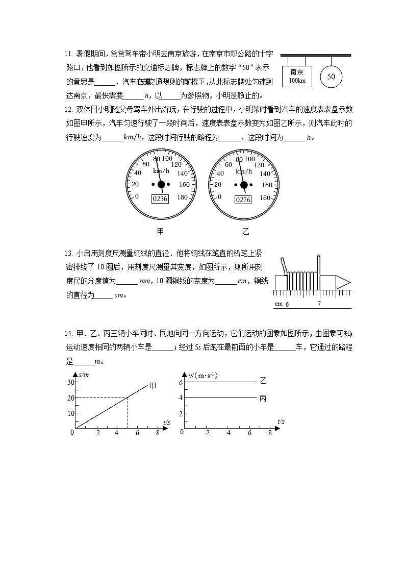 2022-2023学年度广东省佛山市南海区大沥镇许海中学八年级上学期第一次月考物理试题03