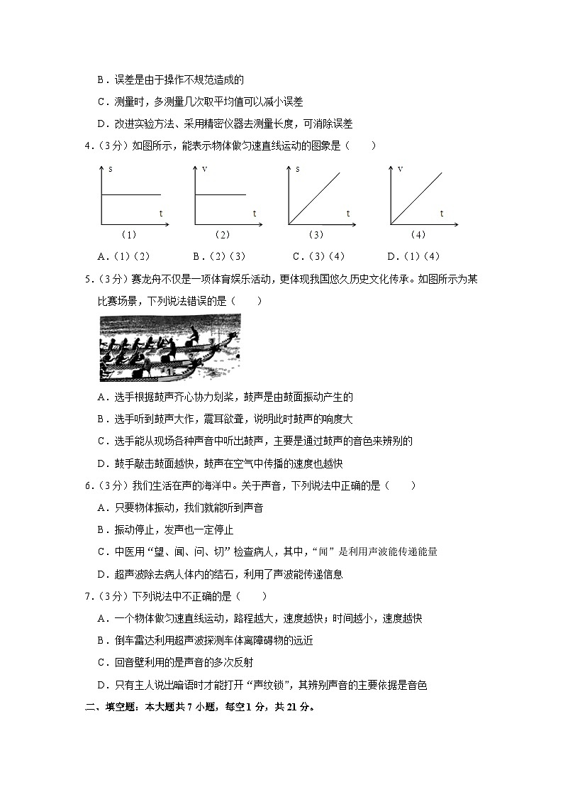 2022-2023学年度广东省佛山市南海区里水镇八年级上学期第一次月考物理试题02