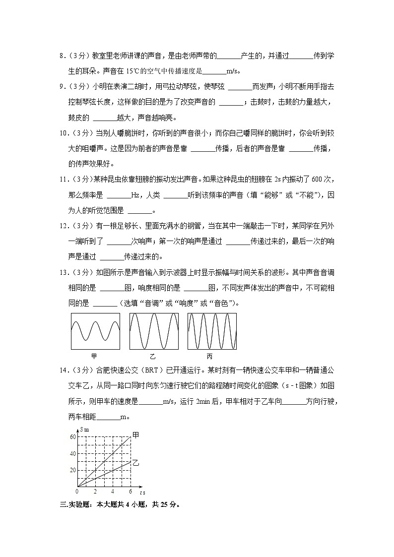 2022-2023学年度广东省佛山市南海区里水镇八年级上学期第一次月考物理试题03