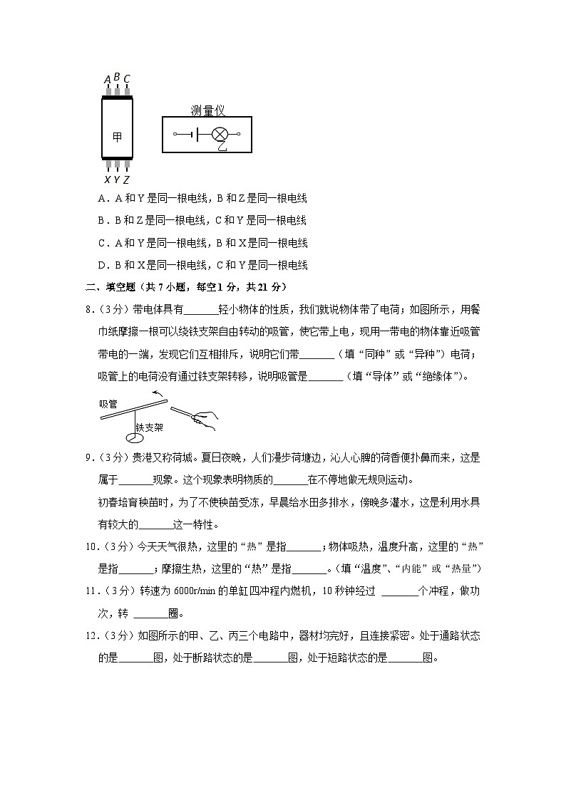 2022-2023学年度广东省佛山市南海区平洲第二中学九年级上学期第一次月考物理试题第3页