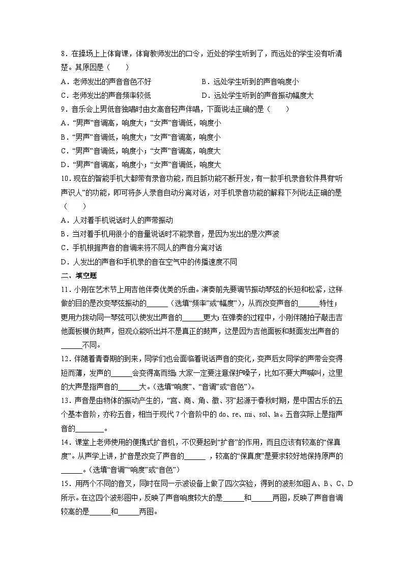 2.2声音的特性 同步练习（有答案）2023—2024学年人教版八年级物理上册第2页