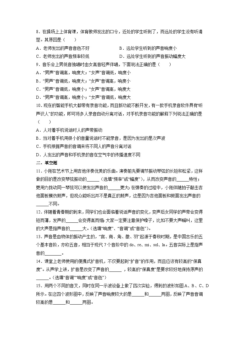 2.2声音的特性 同步练习（有答案）2023—2024学年人教版八年级物理上册第2页