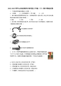 山东省菏泽市东明县2022-2023学年八年级下学期期中物理试卷