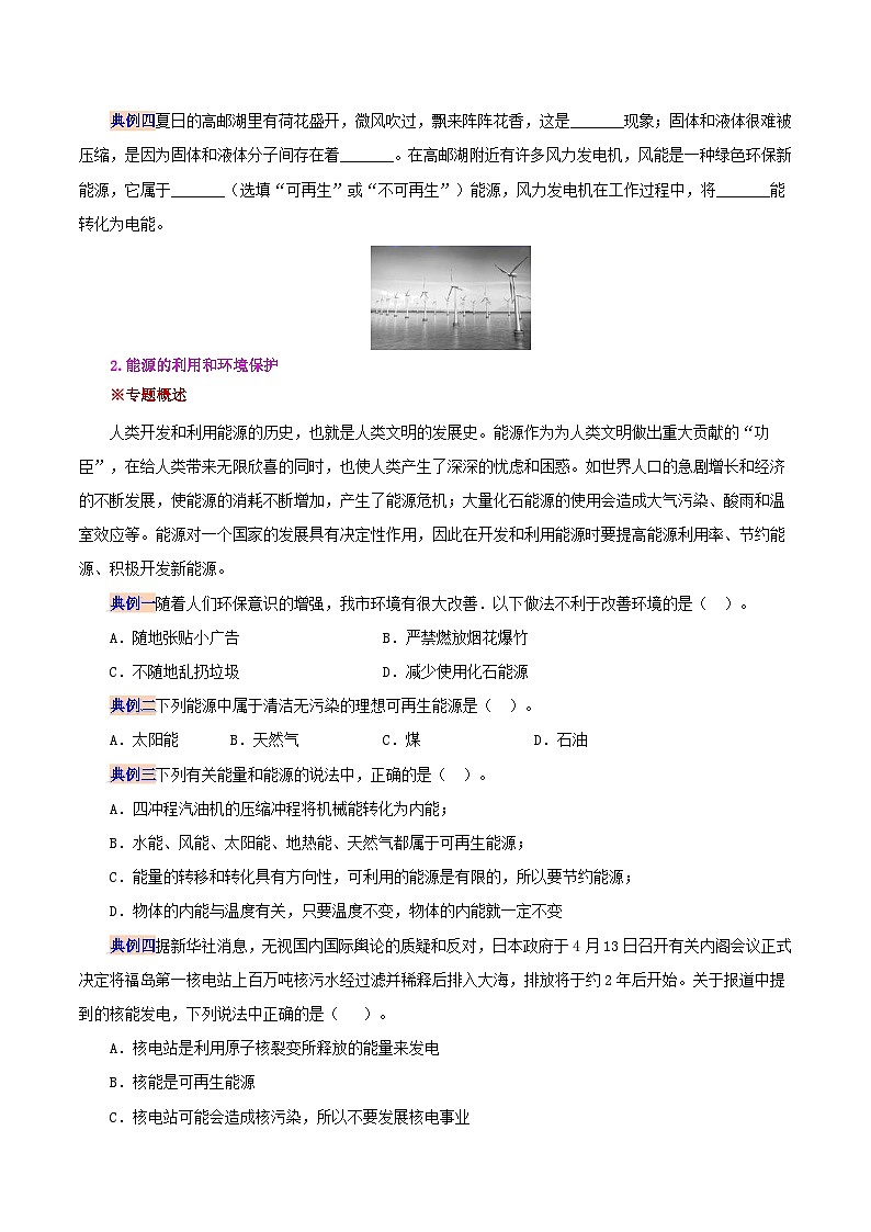 【同步讲义】人教版物理九年级全一册-第二十二章 能源与可持续发展 复习总结 讲义03