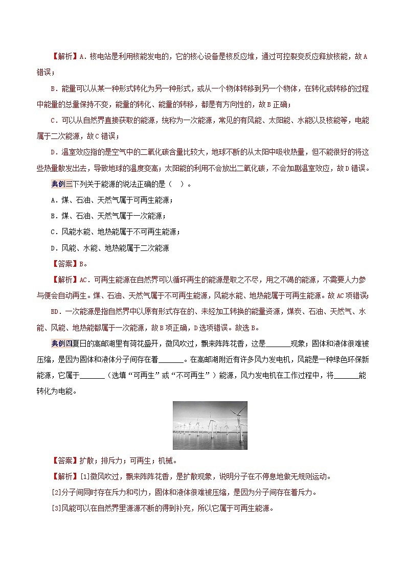 【同步讲义】人教版物理九年级全一册-第二十二章 能源与可持续发展 复习总结 讲义03