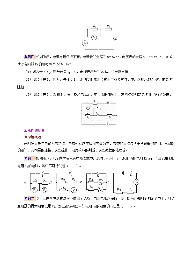 【同步讲义】人教版物理九年级全一册-第十七章 欧姆定律复习总结 讲义03