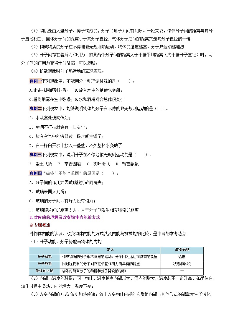 【同步讲义】人教版物理九年级全一册-第十三章 内能 复习总结 讲义02