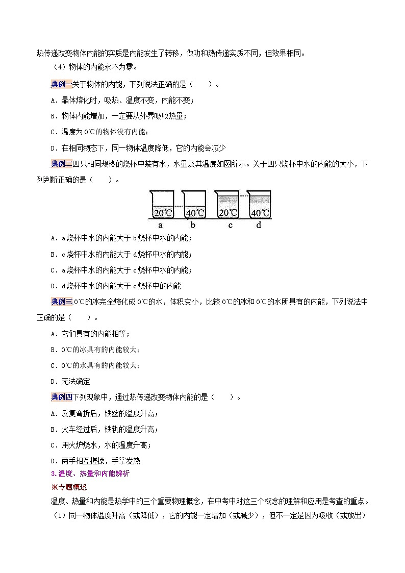【同步讲义】人教版物理九年级全一册-第十三章 内能 复习总结 讲义03