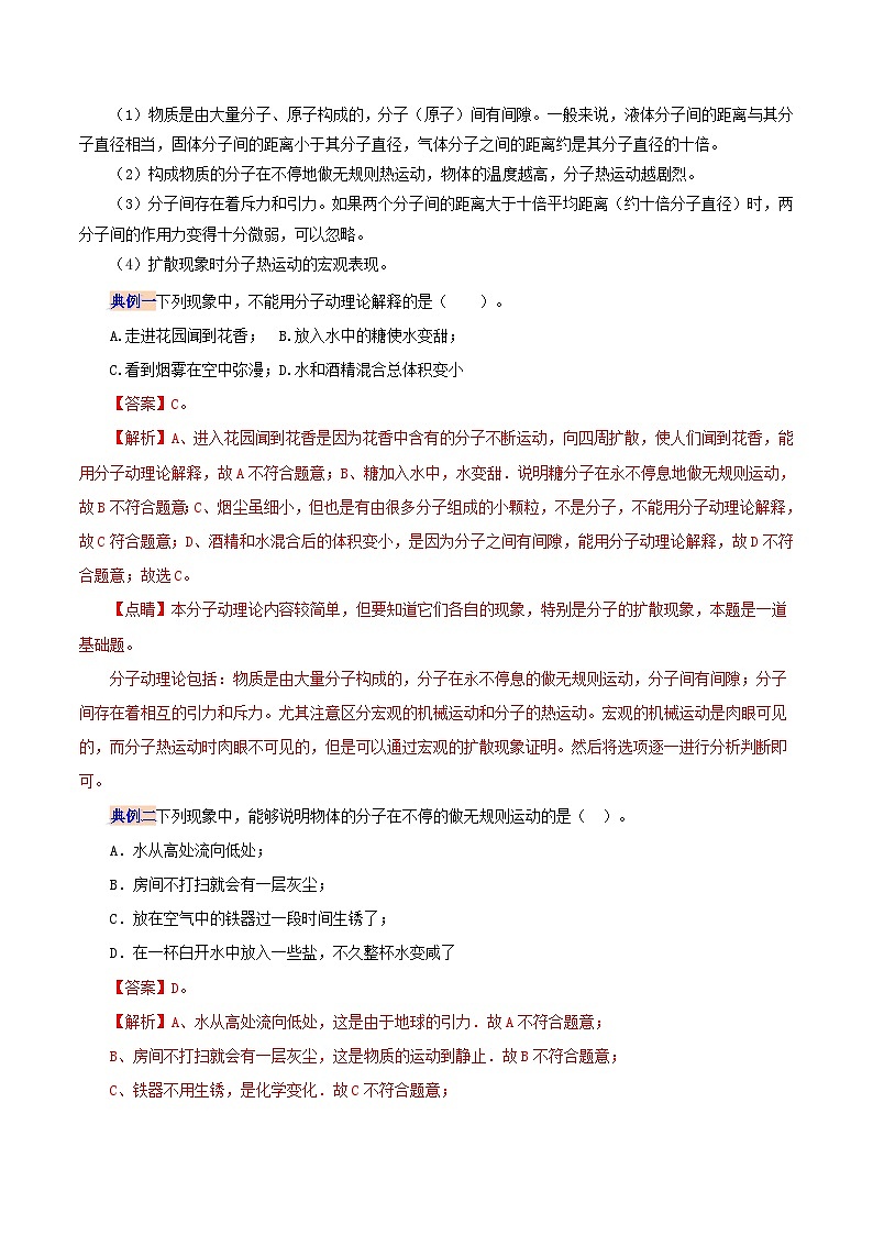 【同步讲义】人教版物理九年级全一册-第十三章 内能 复习总结 讲义02