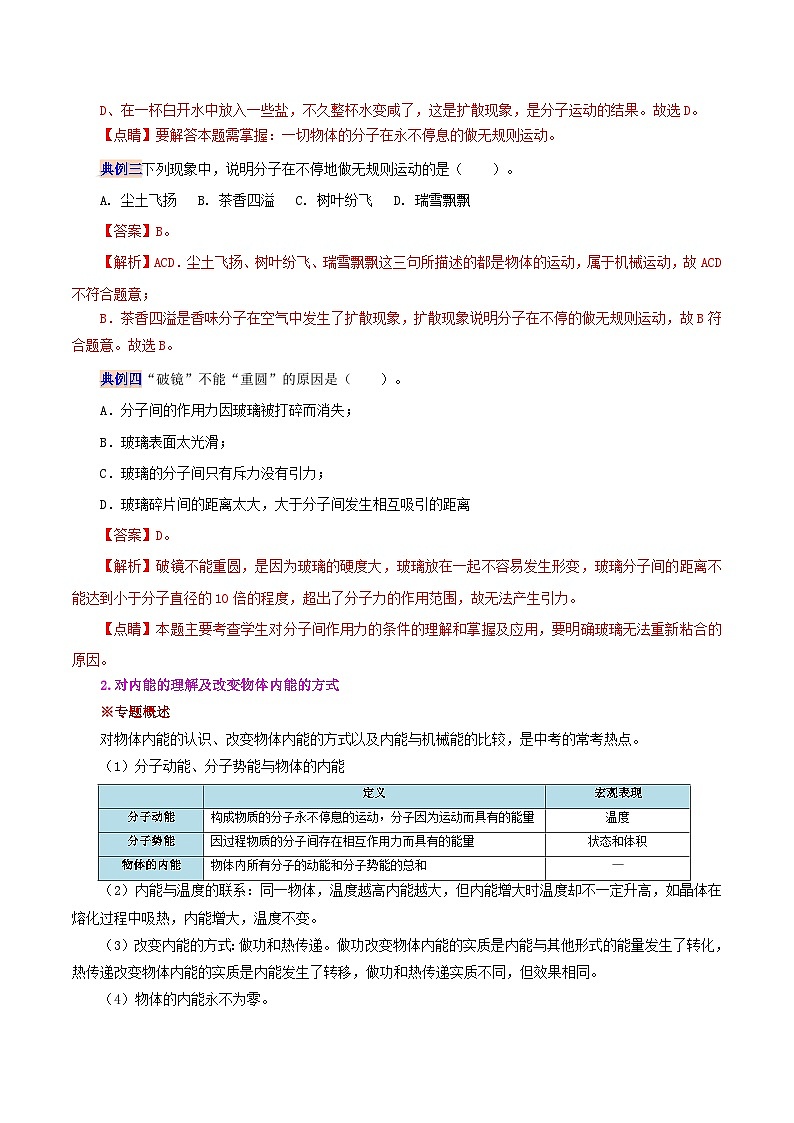 【同步讲义】人教版物理九年级全一册-第十三章 内能 复习总结 讲义03