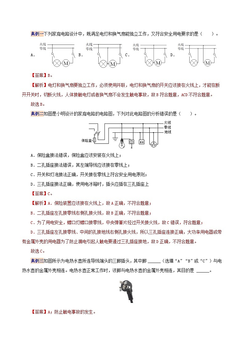 【同步讲义】人教版物理九年级全一册-第十九章 生活用电（复习总结） 讲义02