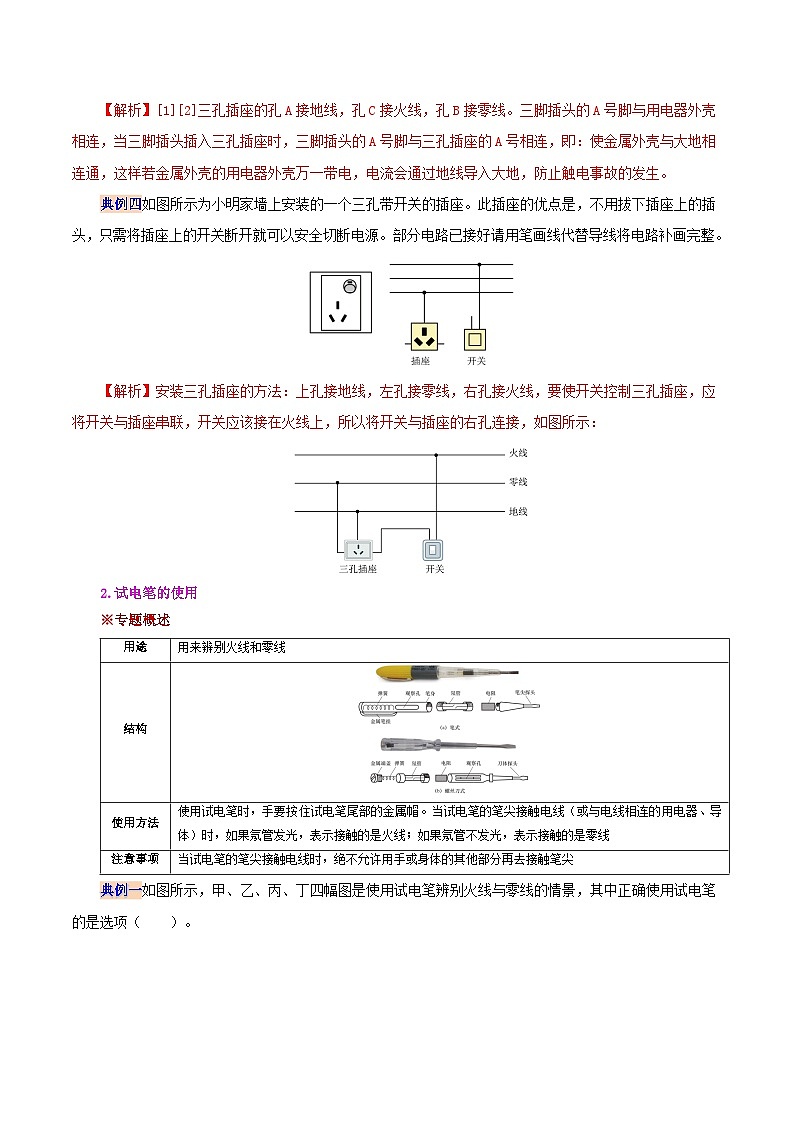 【同步讲义】人教版物理九年级全一册-第十九章 生活用电（复习总结） 讲义03