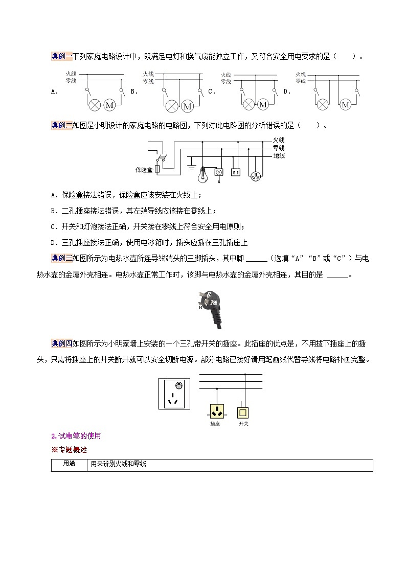 【同步讲义】人教版物理九年级全一册-第十九章 生活用电（复习总结） 讲义02