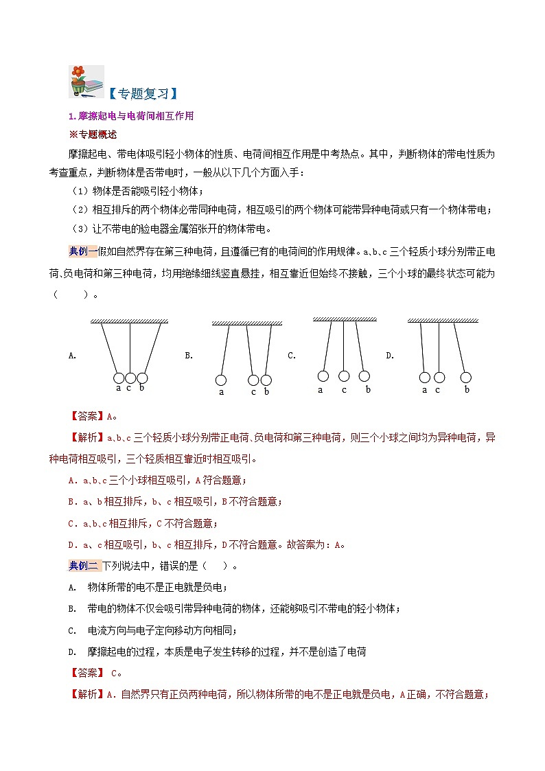 【同步讲义】人教版物理九年级全一册-第十五章 电流和电路 复习总结 讲义02