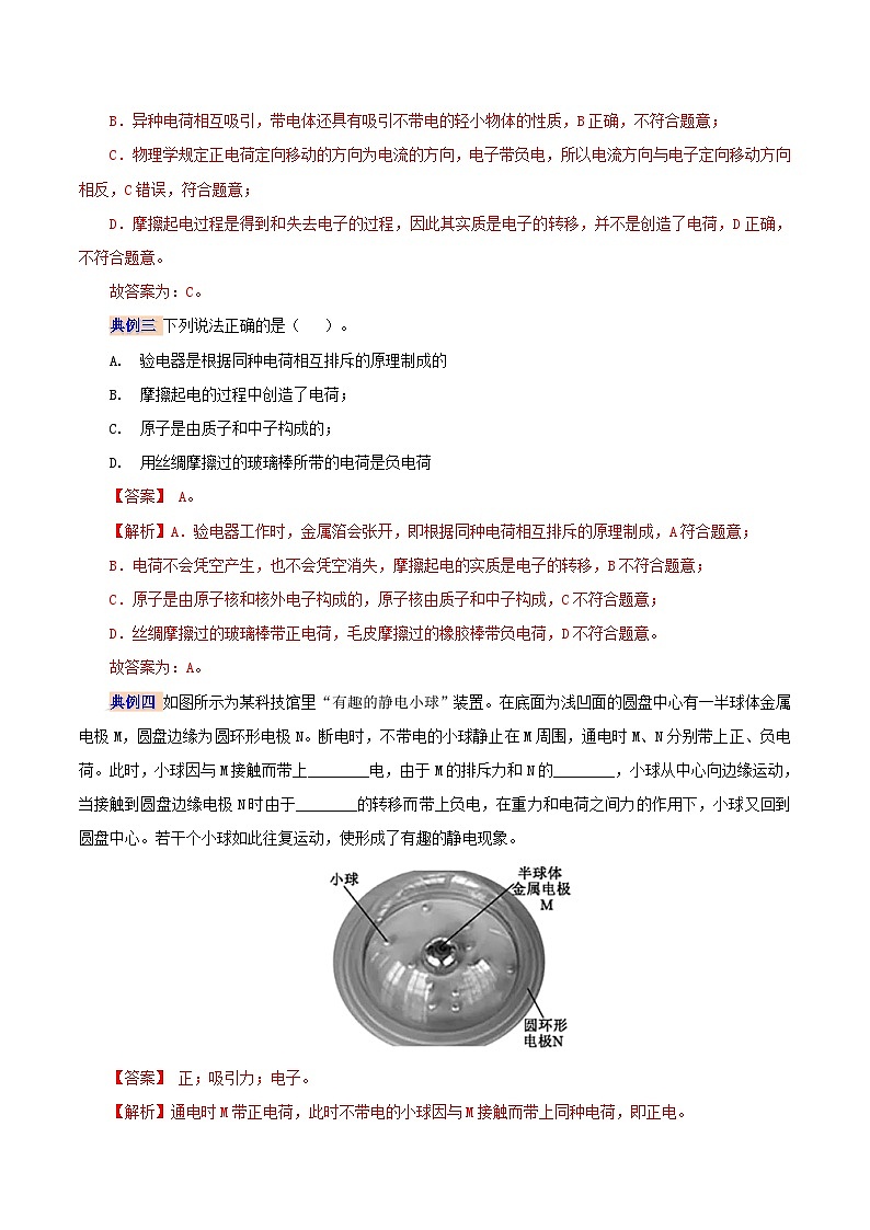 【同步讲义】人教版物理九年级全一册-第十五章 电流和电路 复习总结 讲义03