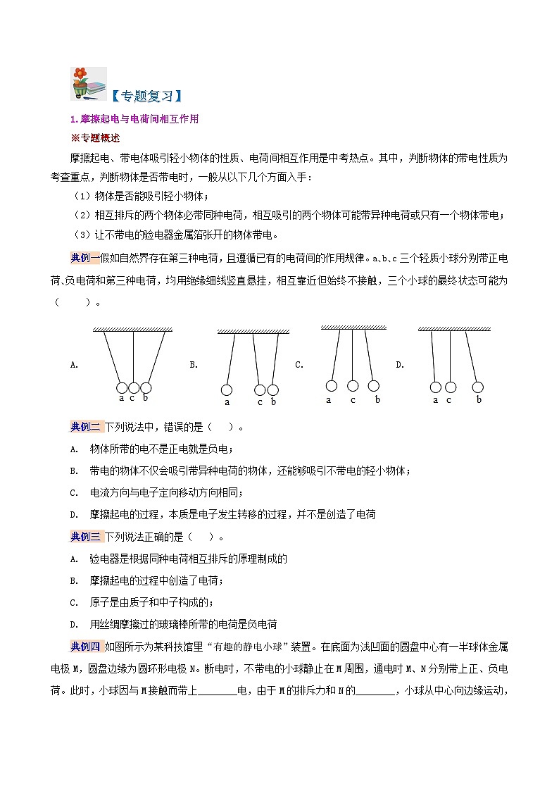 【同步讲义】人教版物理九年级全一册-第十五章 电流和电路 复习总结 讲义02