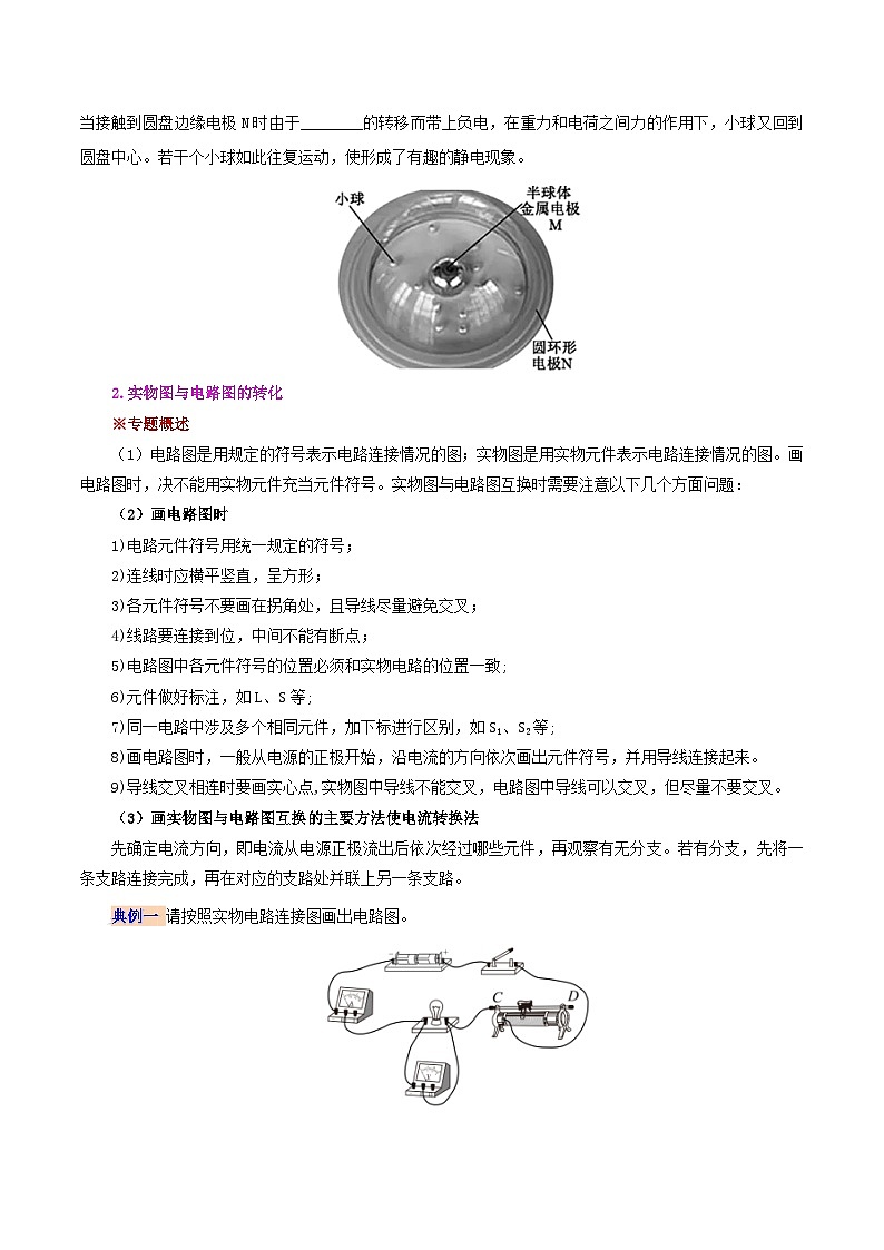 【同步讲义】人教版物理九年级全一册-第十五章 电流和电路 复习总结 讲义03