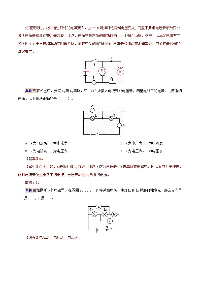 【同步讲义】人教版物理九年级全一册-第十六章 电压和电阻复习总结 讲义03