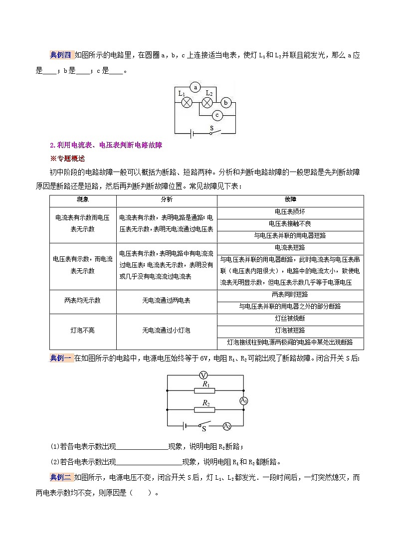 【同步讲义】人教版物理九年级全一册-第十六章 电压和电阻复习总结 讲义03