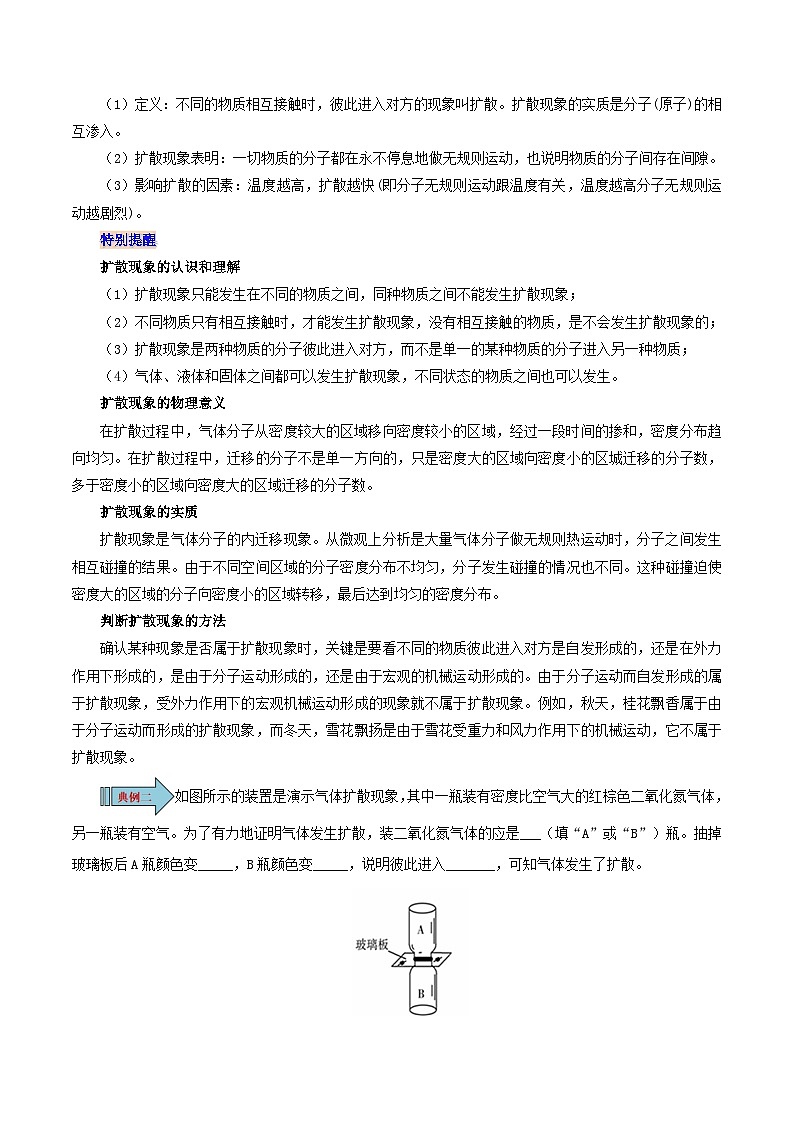 【同步讲义】人教版物理九年级全一册-课时13.1 分子热运动 讲义03