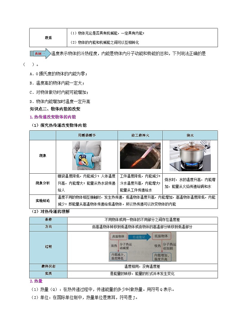 【同步讲义】人教版物理九年级全一册-课时13.2 内能 讲义03