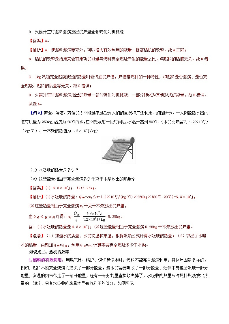 【同步讲义】人教版物理九年级全一册-课时14.2 热机效率 讲义03