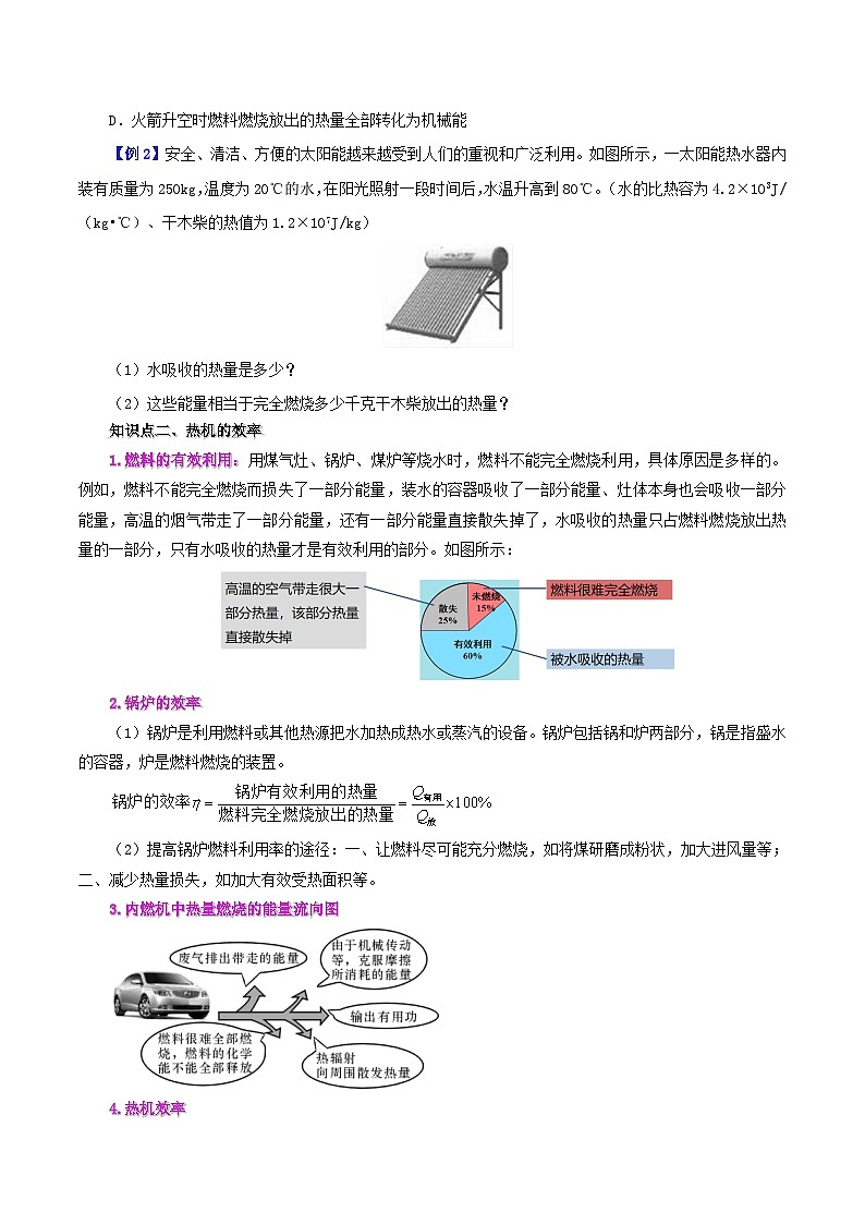 【同步讲义】人教版物理九年级全一册-课时14.2 热机效率 讲义03