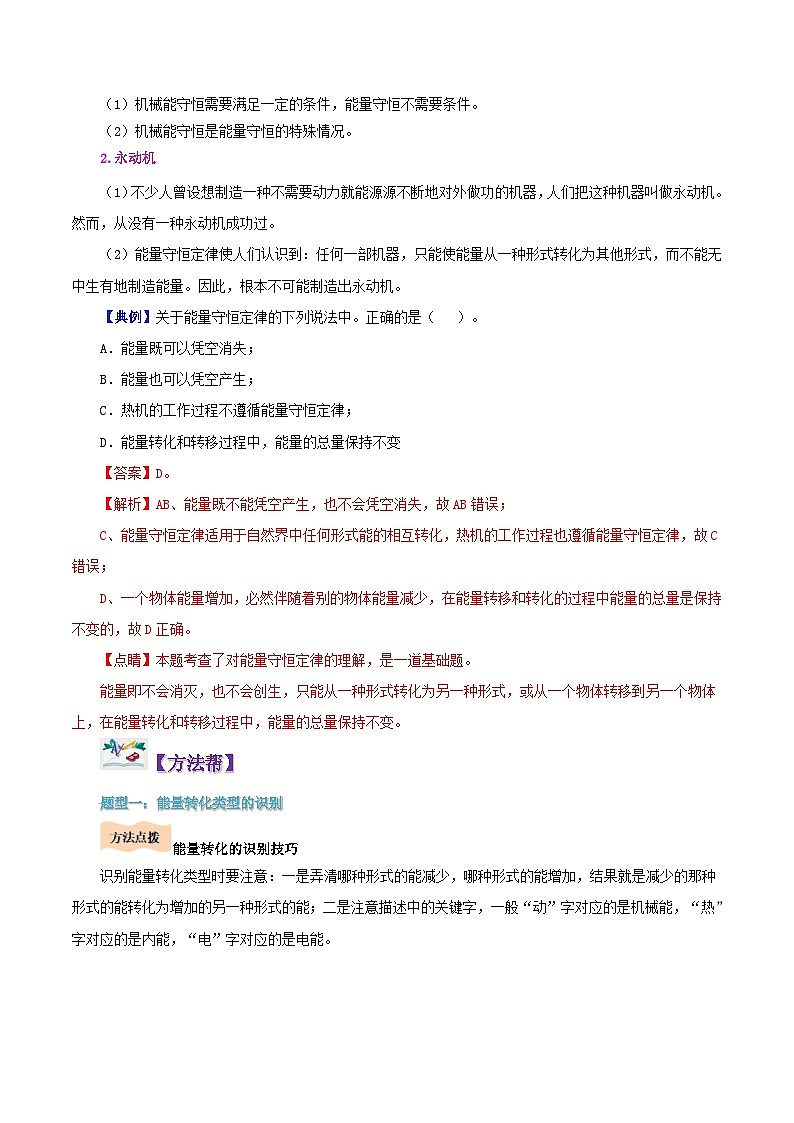 【同步讲义】人教版物理九年级全一册-课时14.3 能量的转化与守恒 讲义03