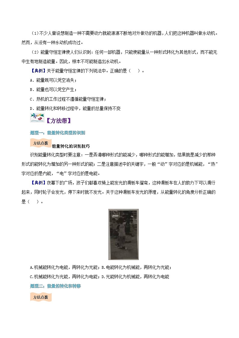 【同步讲义】人教版物理九年级全一册-课时14.3 能量的转化与守恒 讲义03