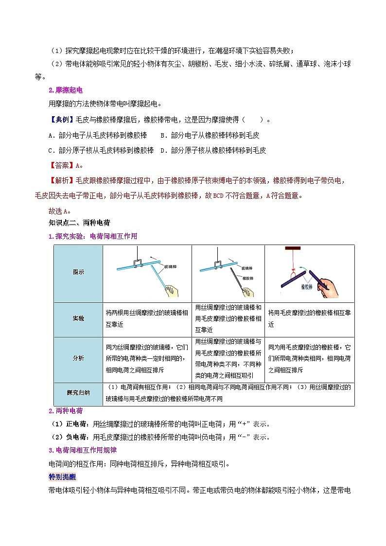 【同步讲义】人教版物理九年级全一册-课时15.1 两种电荷 讲义02
