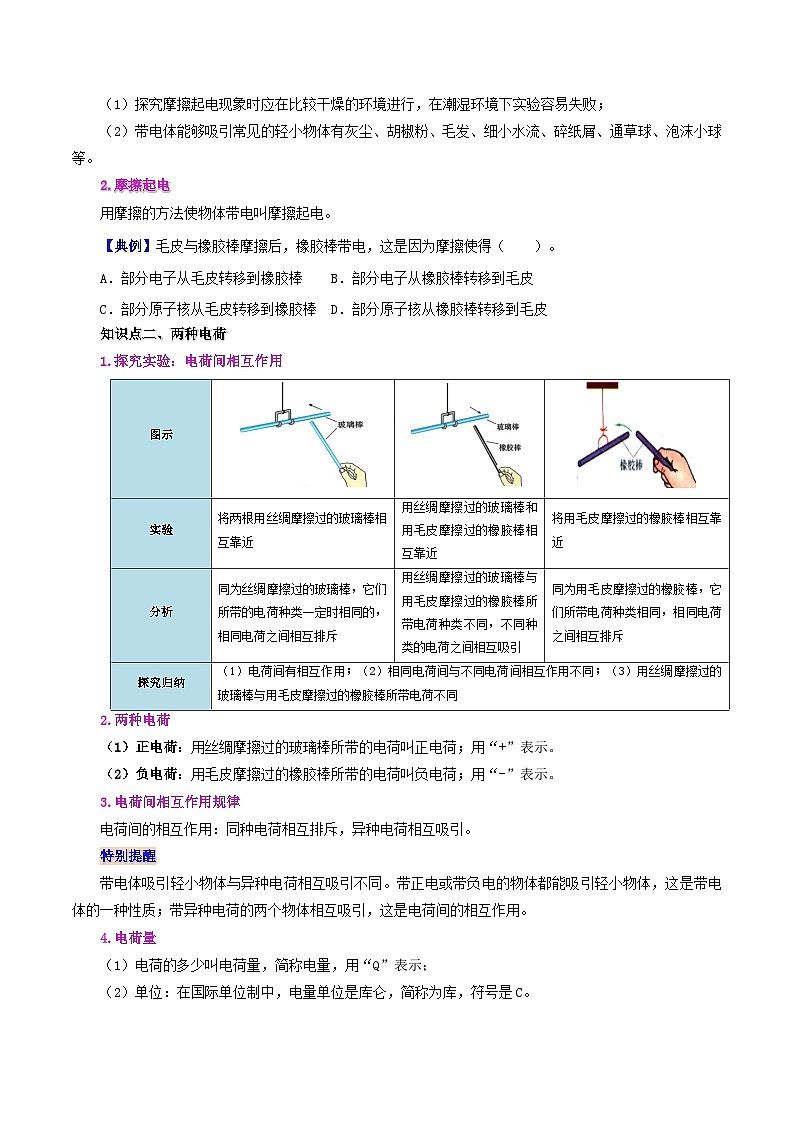 【同步讲义】人教版物理九年级全一册-课时15.1 两种电荷 讲义02