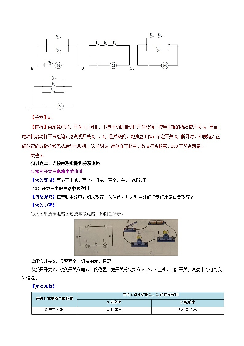 【同步讲义】人教版物理九年级全一册-课时15.3 串联和并联 讲义03