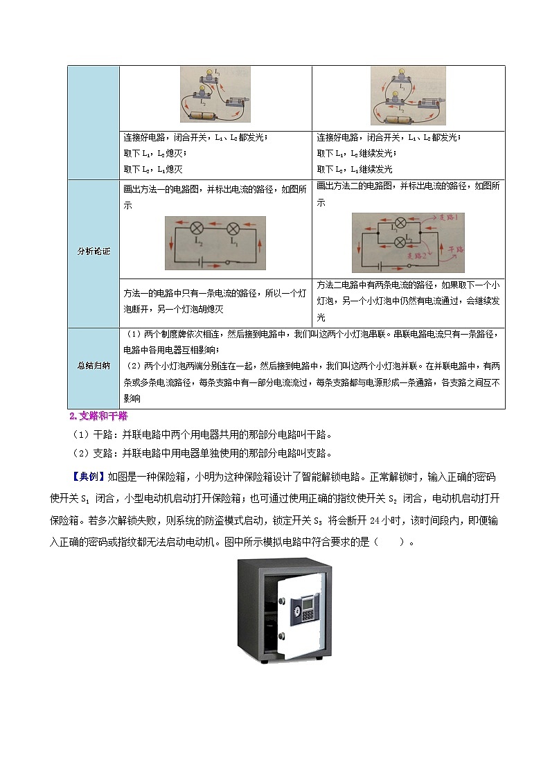 【同步讲义】人教版物理九年级全一册-课时15.3 串联和并联 讲义02