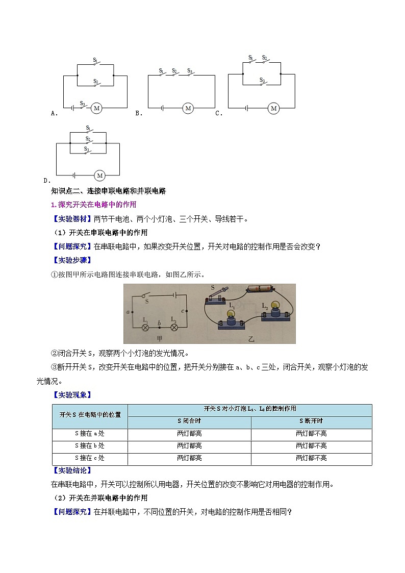 【同步讲义】人教版物理九年级全一册-课时15.3 串联和并联 讲义03
