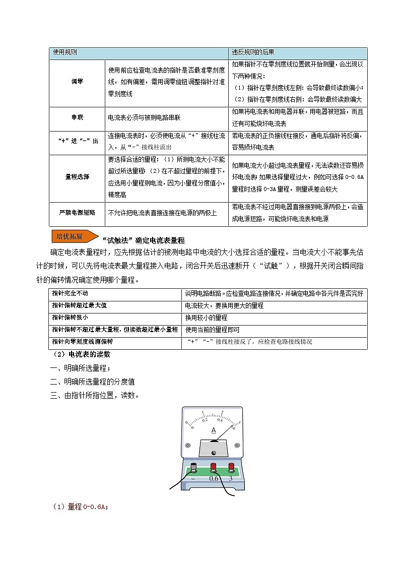 【同步讲义】人教版物理九年级全一册-课时15.4 电流的测量 讲义03