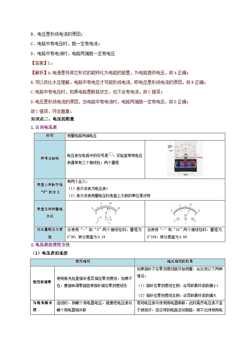 【同步讲义】人教版物理九年级全一册-课时16.1 电压 讲义03