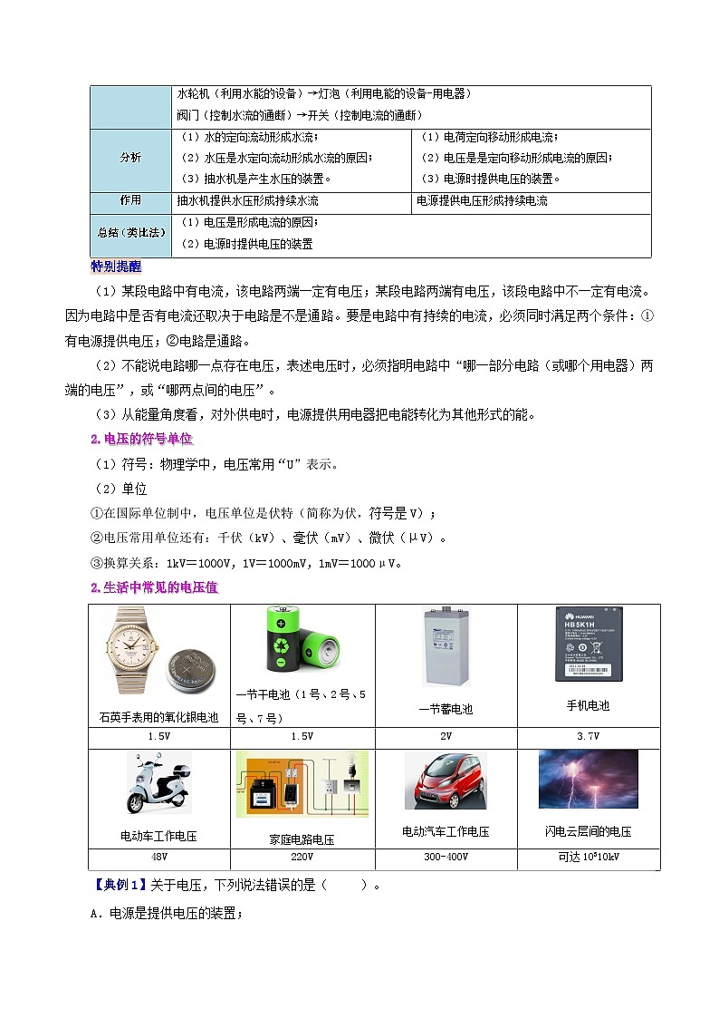【同步讲义】人教版物理九年级全一册-课时16.1 电压 讲义02