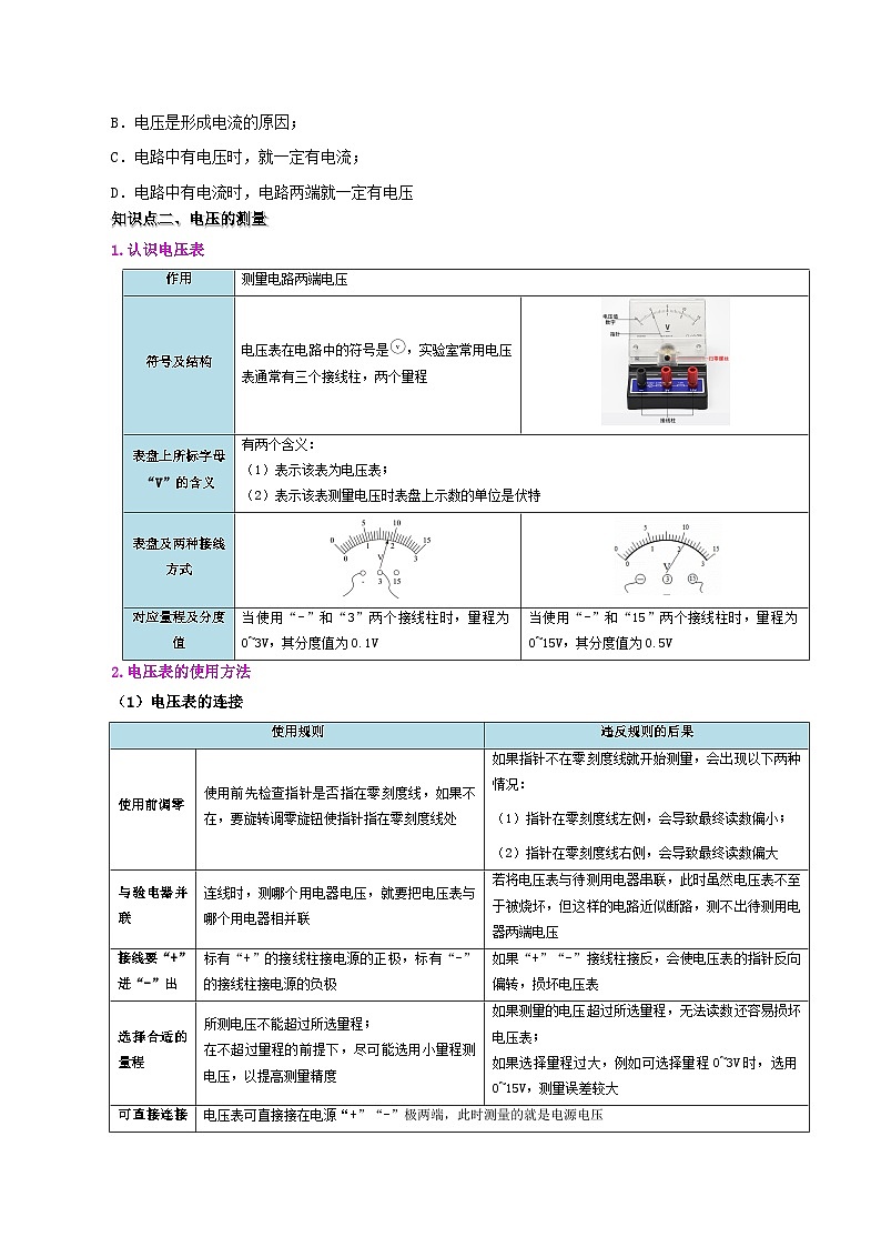 【同步讲义】人教版物理九年级全一册-课时16.1 电压 讲义03