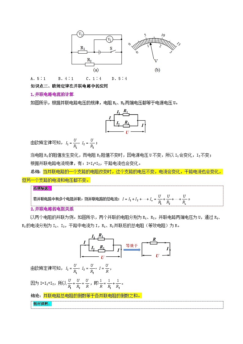 【同步讲义】人教版物理九年级全一册-课时17.4 欧姆定律在串并联电路中的应用 讲义03