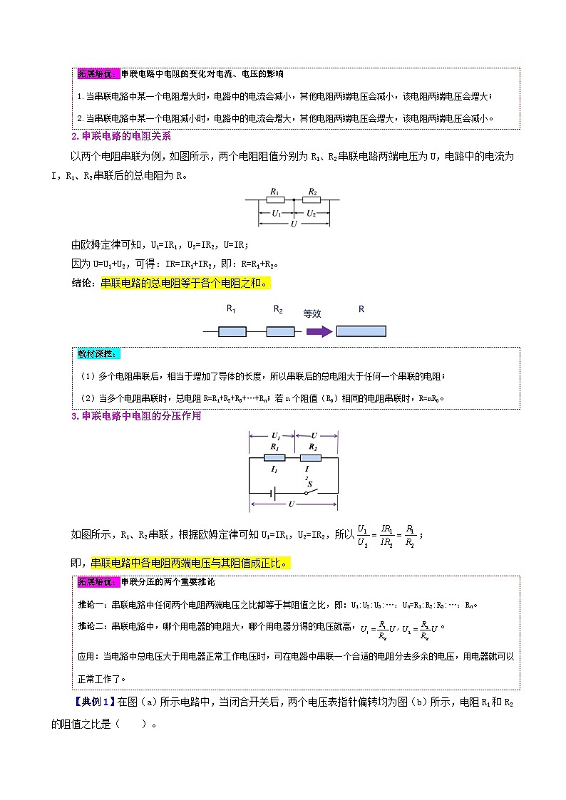 【同步讲义】人教版物理九年级全一册-课时17.4 欧姆定律在串并联电路中的应用 讲义02