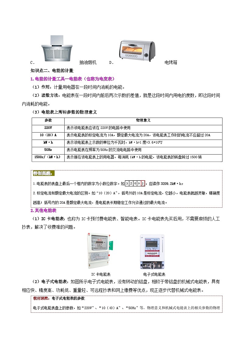 【同步讲义】人教版物理九年级全一册-课时18.1 电能 电功 讲义03