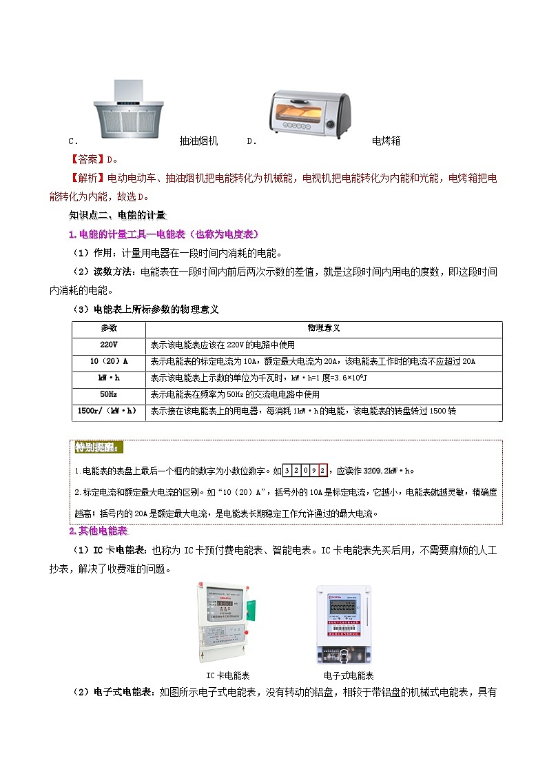 【同步讲义】人教版物理九年级全一册-课时18.1 电能 电功 讲义03