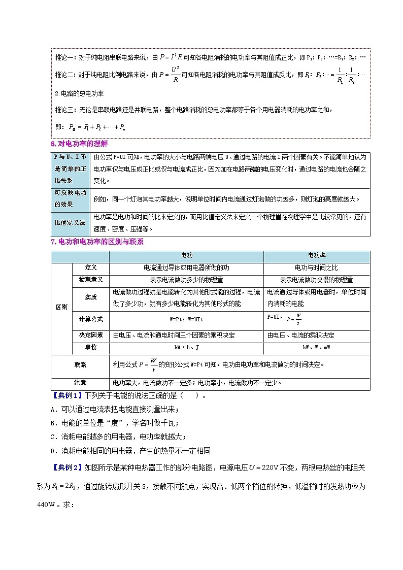 【同步讲义】人教版物理九年级全一册-课时18.2 电功率 讲义03